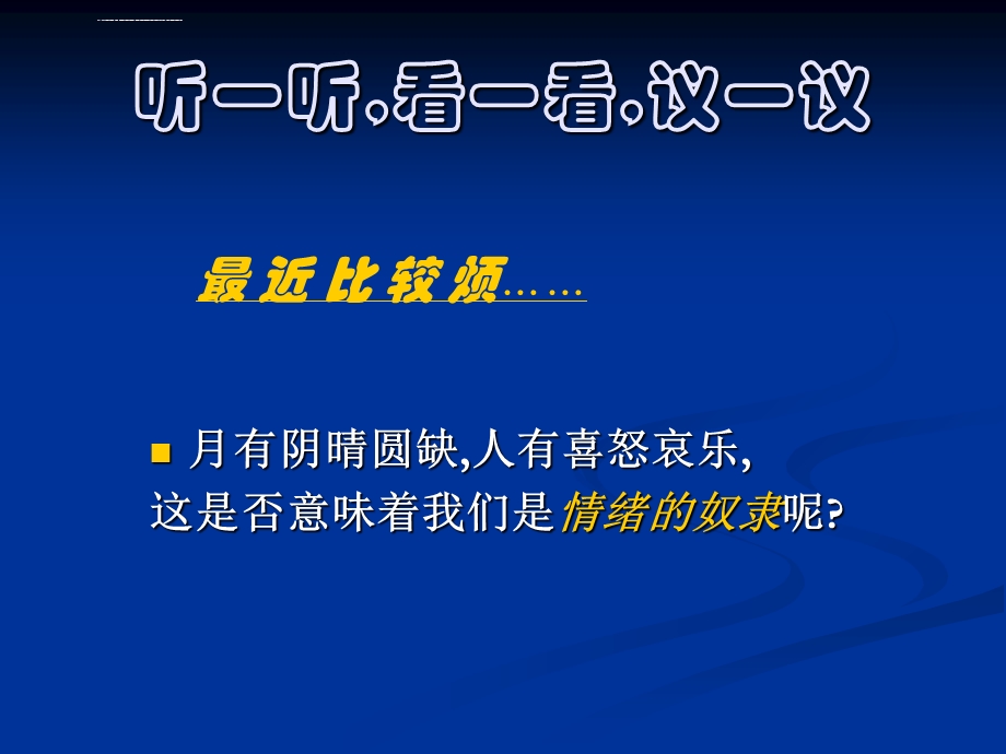 中学生《学会调控情绪放飞好心情》心理健康教育主题班会PPT课件.ppt_第2页