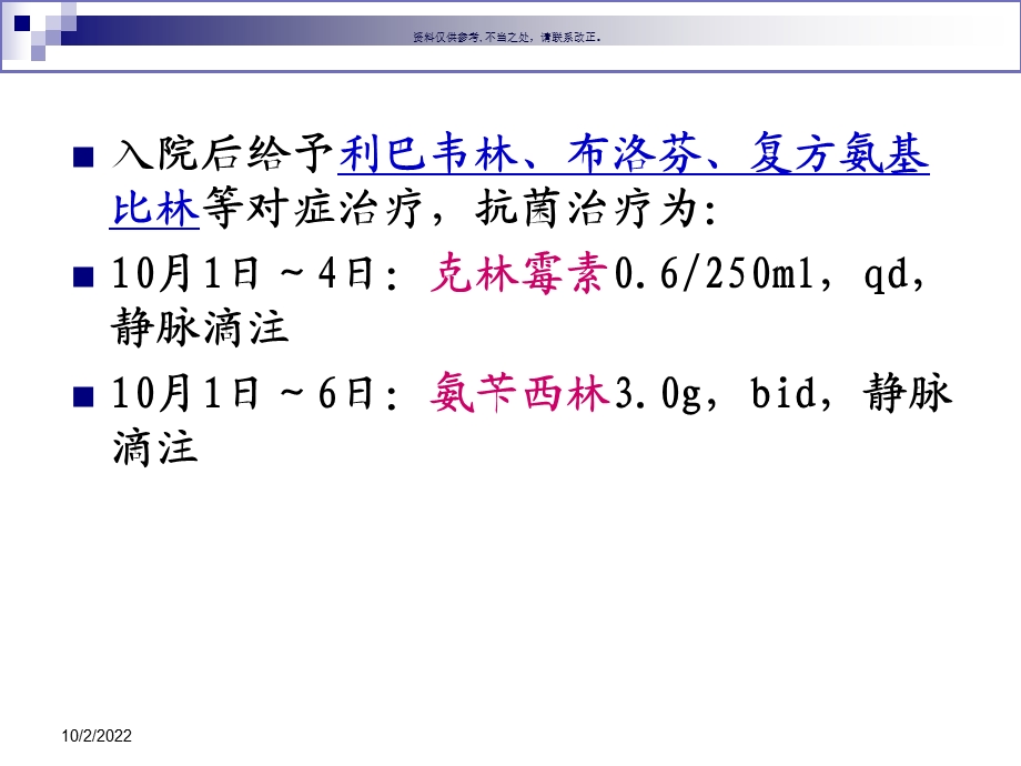 从案例分析看药师的抗感染思维课件.ppt_第2页