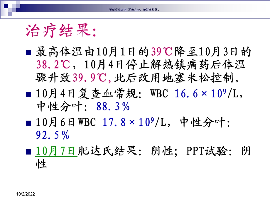 从案例分析看药师的抗感染思维课件.ppt_第3页