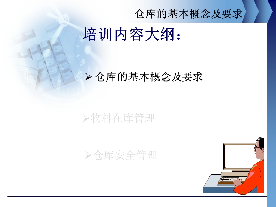 仓库基础知识教材课件.ppt_第3页