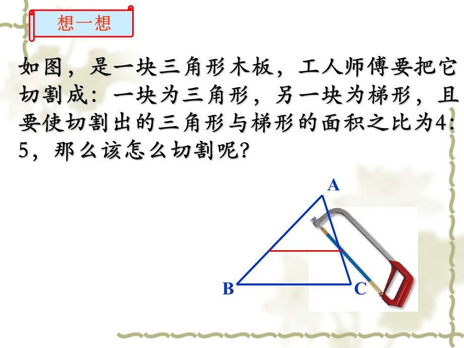 《相似三角形的性质》ppt课件.ppt_第2页