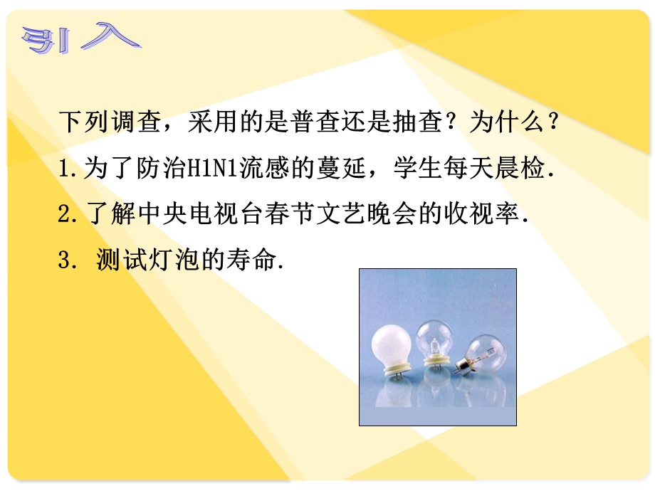 人教版中职数学10.3.1总体、样本和抽样方法(一)ppt课件.ppt_第2页