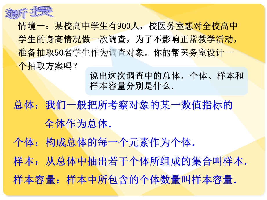 人教版中职数学10.3.1总体、样本和抽样方法(一)ppt课件.ppt_第3页