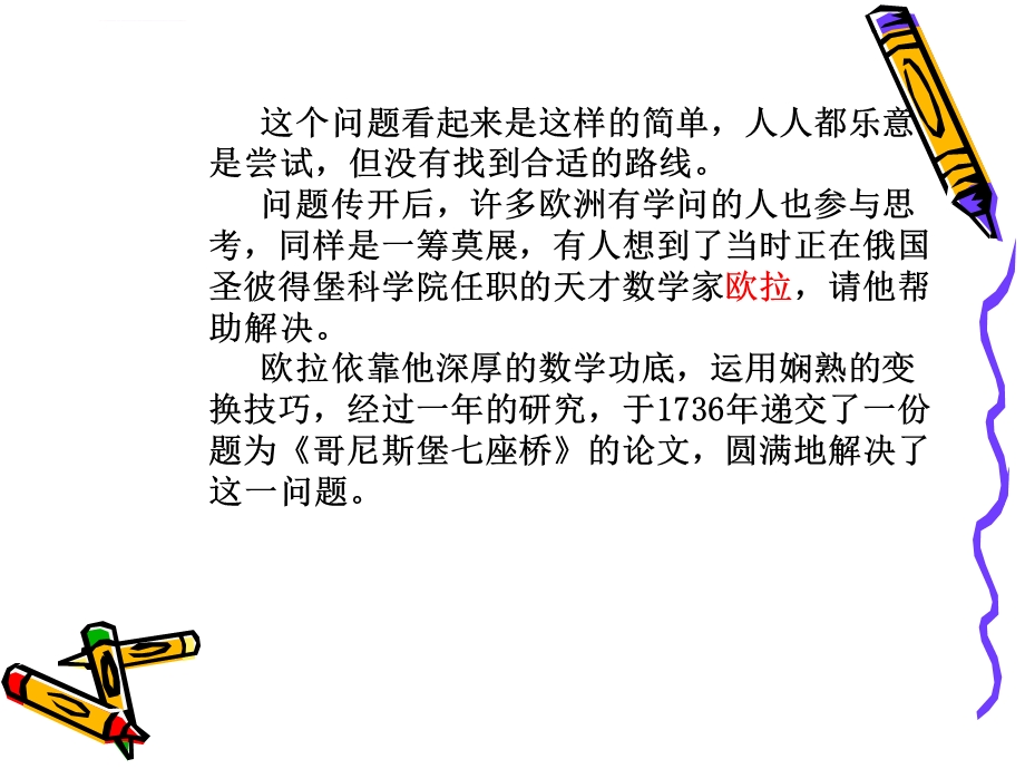 七桥问题与一笔画(空中课堂)ppt课件.ppt_第3页