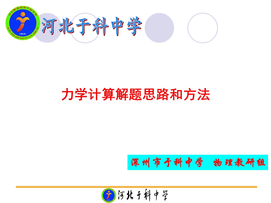 中考物理力学计算题解题思路和方法ppt课件.ppt_第1页