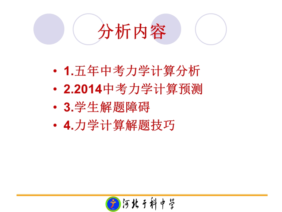 中考物理力学计算题解题思路和方法ppt课件.ppt_第2页