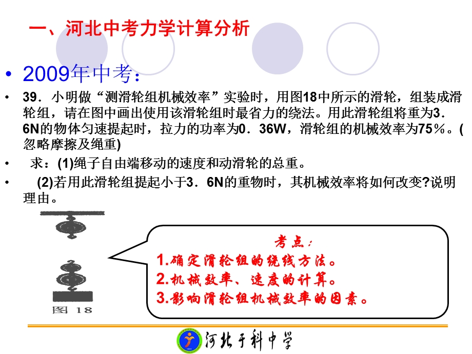 中考物理力学计算题解题思路和方法ppt课件.ppt_第3页