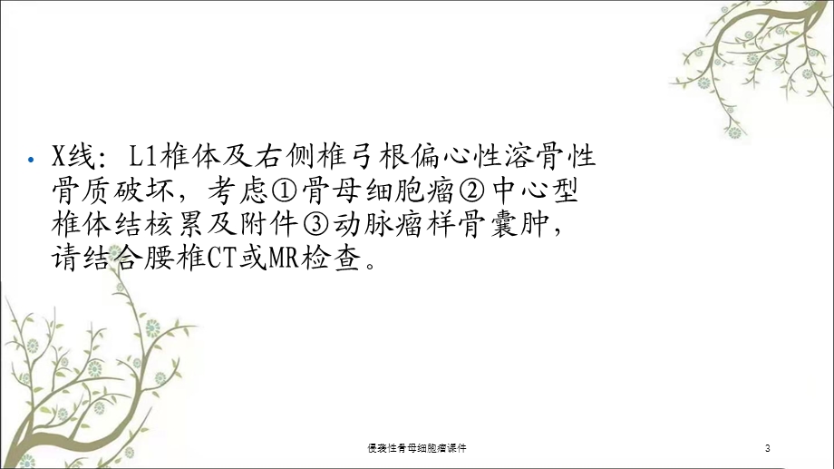 侵袭性骨母细胞瘤课件.ppt_第3页