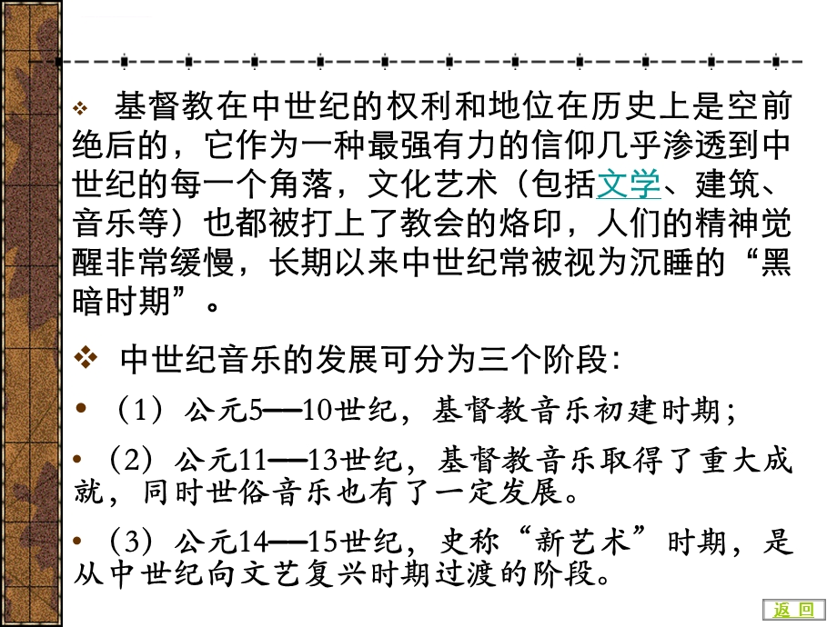 中世纪音乐ppt课件.ppt_第2页