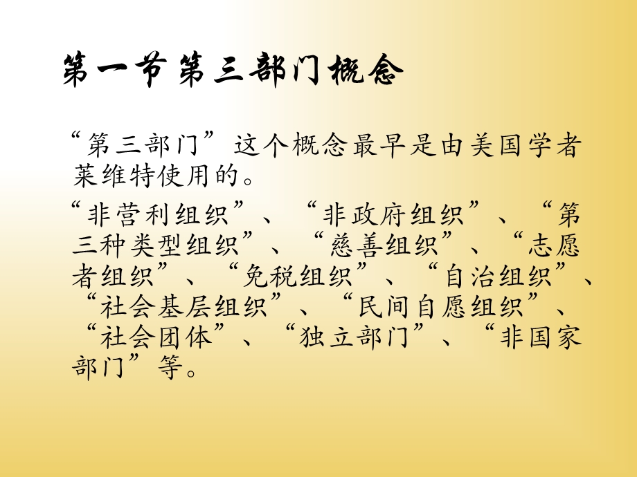 专题第三部门管理ppt课件.ppt_第2页