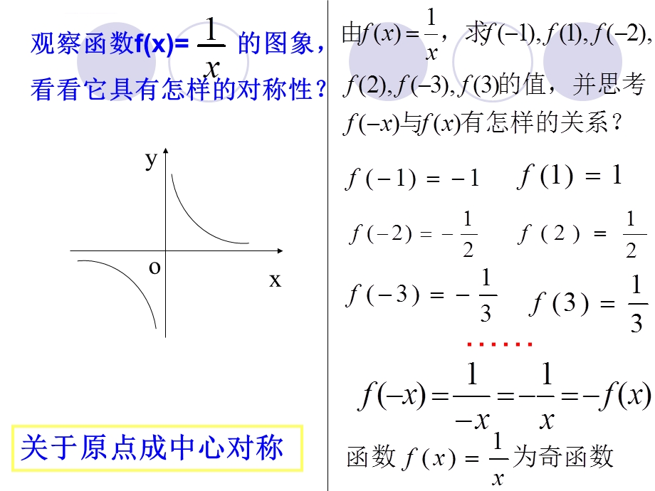 中职数学函数的奇偶性ppt课件.ppt_第3页