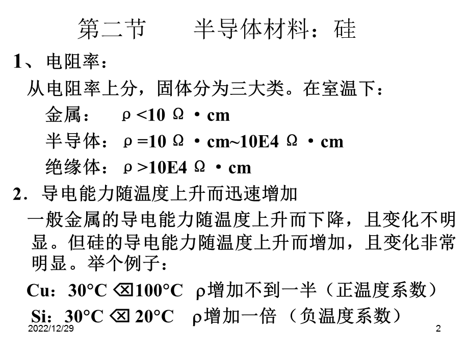 内科大大规模课件.ppt_第2页