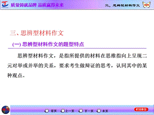 三、思辨型材料作文ppt课件.ppt