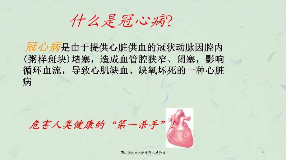 冠心病的介入治疗及术后护理课件.ppt_第2页