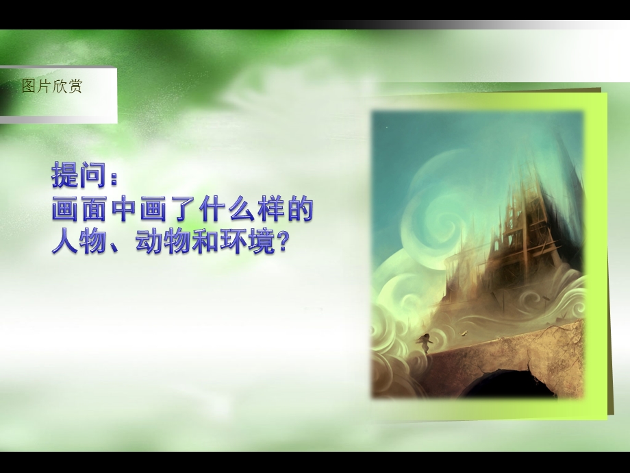 《奇怪的梦》PPT课件.ppt_第3页