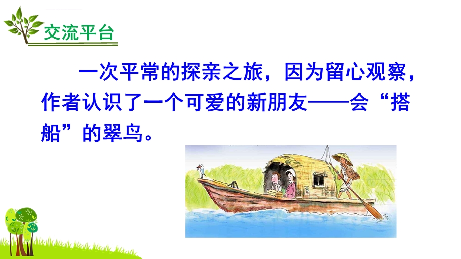 习作我们眼中的缤纷世界ppt完美版课件.ppt_第2页