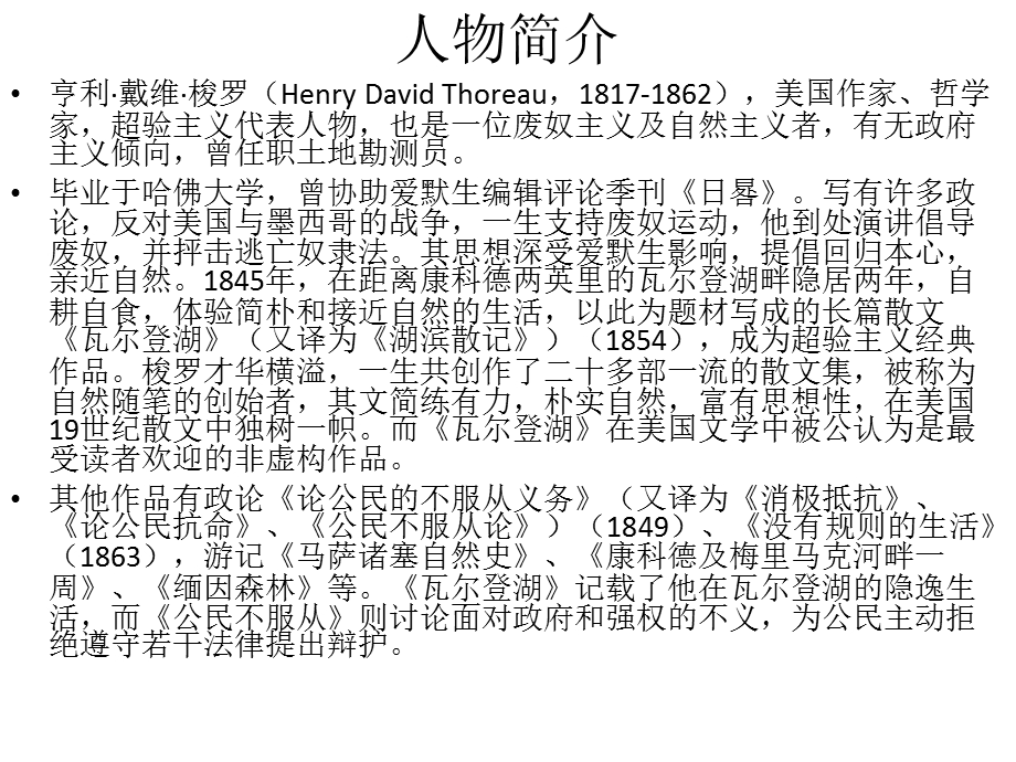 亨利戴维梭罗ppt课件.pptx_第2页