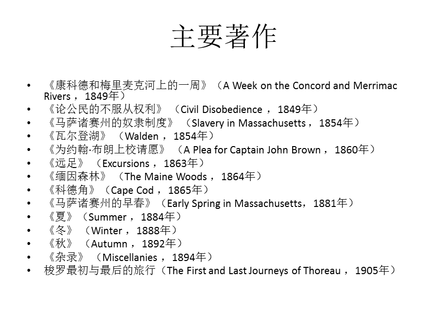 亨利戴维梭罗ppt课件.pptx_第3页