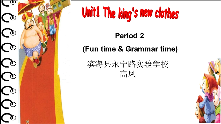 六年级英语上册译林版 Unit1 Grammar time and Fun time 公开课课件.pptx_第1页
