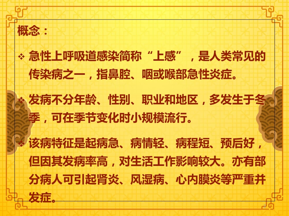 内科护理学急性呼吸道感染课件.ppt_第2页