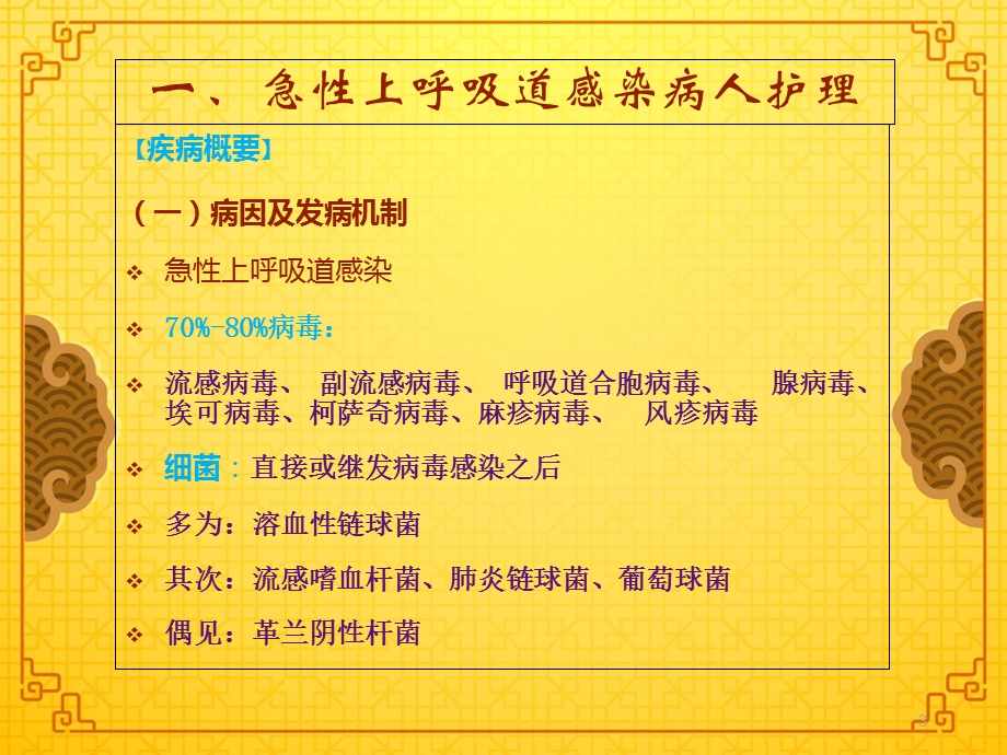 内科护理学急性呼吸道感染课件.ppt_第3页