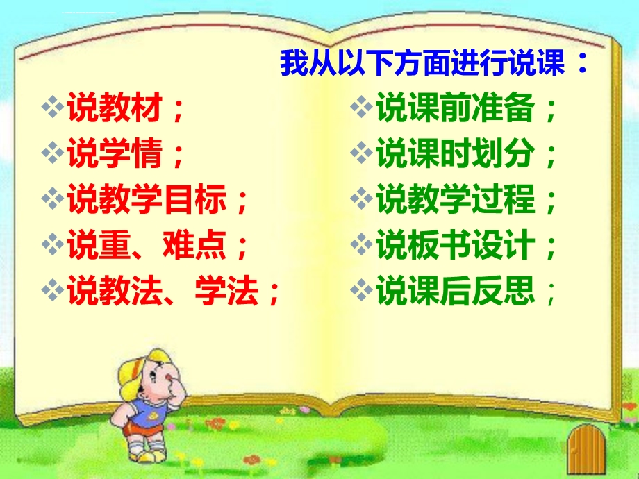 《蟋蟀的住宅》说课ppt课件.ppt_第2页