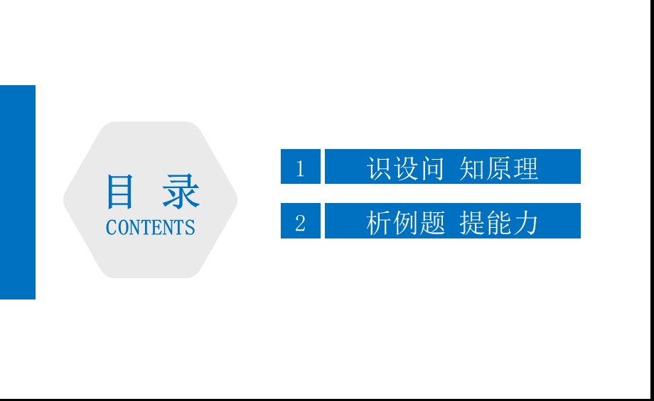 北京海淀区空中课堂高三地理冲刺复习综合题解题思维过程分析地理成因(共43张)课件.pptx_第2页