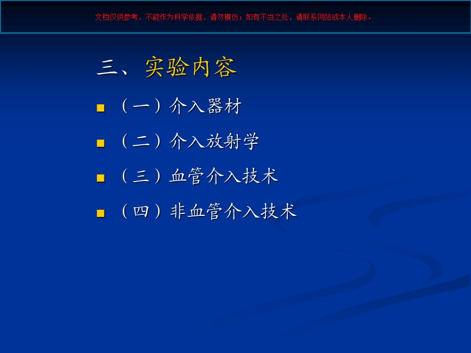 介入放射学医学知识讲座培训课件.ppt_第2页