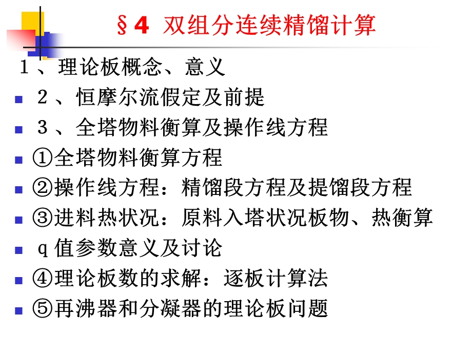 化工原理总复习教材课件.ppt_第3页