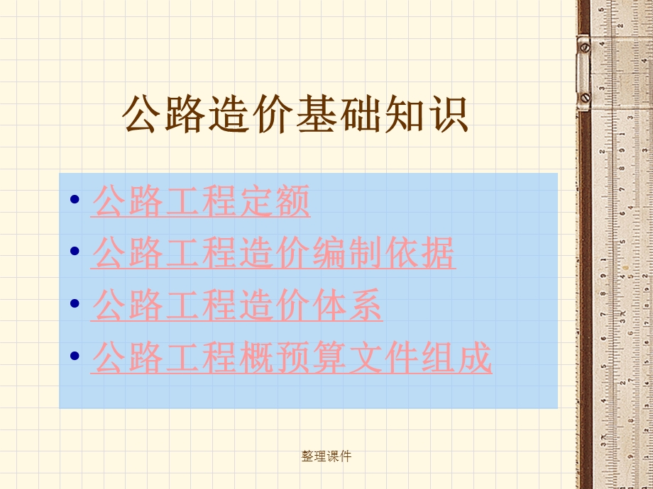 公路工程造价体系课件.ppt_第2页