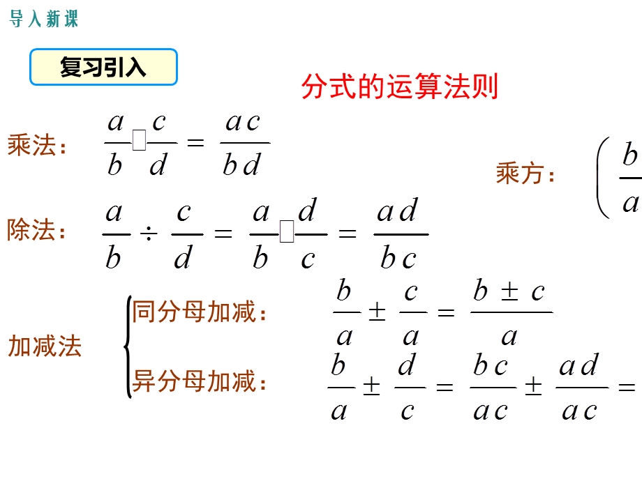 分式的混合运算公开课课件.ppt_第3页