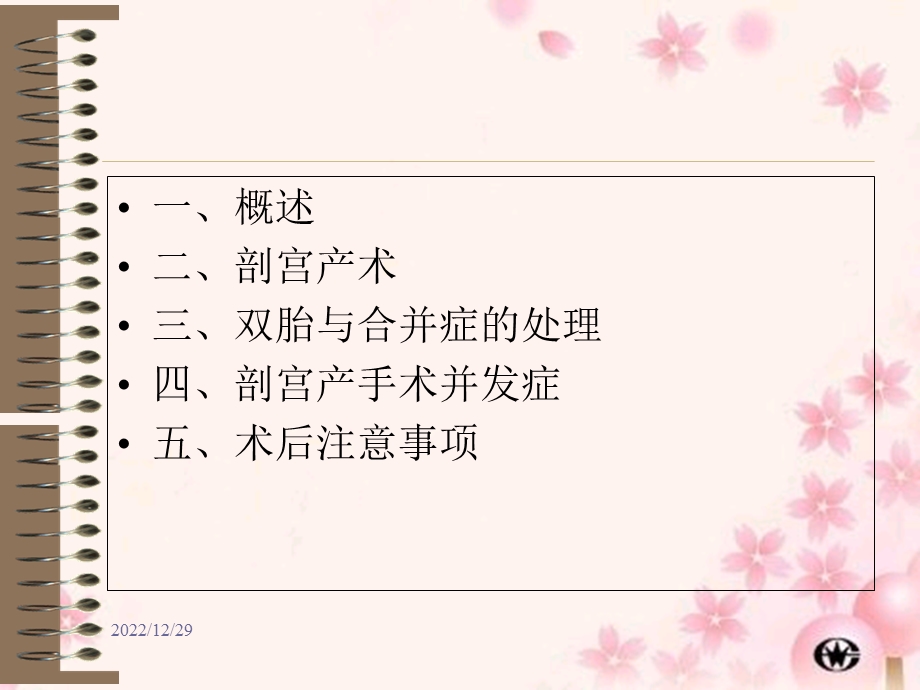 剖宫产术的配合课件.ppt_第2页