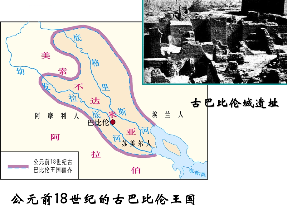 九年级历史上册第2课古代两河流域ppt课件.ppt_第2页