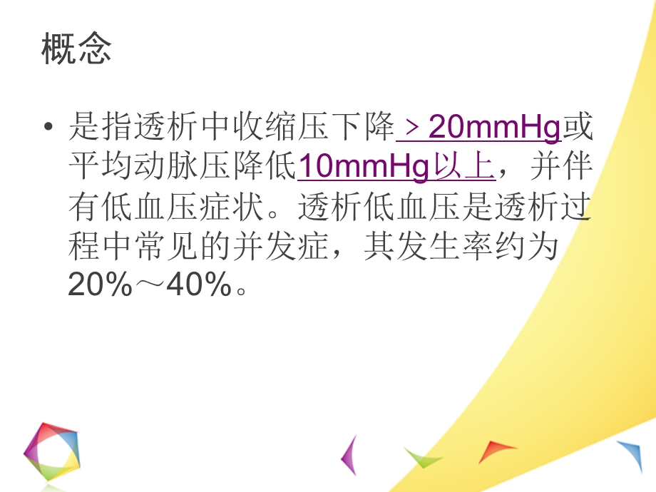 低血压的观察及护理教学文案课件.ppt_第3页