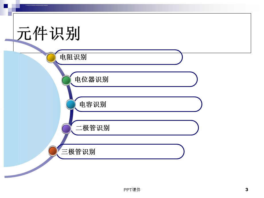 串联型稳压电源ppt课件.ppt_第3页