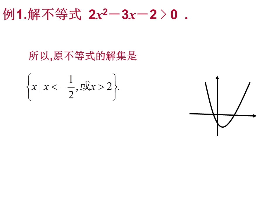 不等式解法大全ppt课件.ppt_第2页