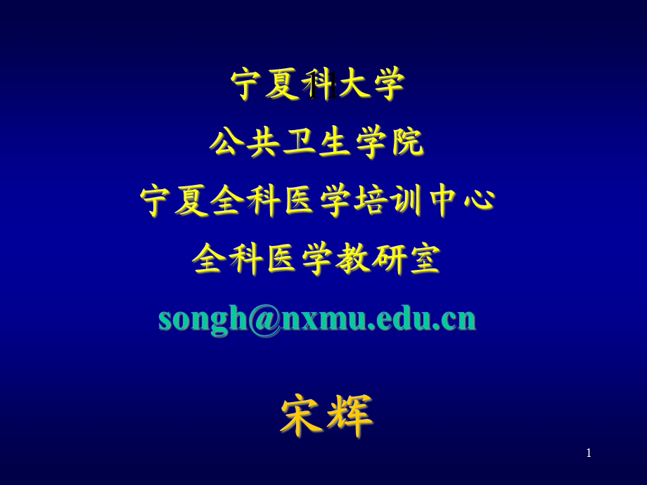 全科医学培训课件.ppt_第1页