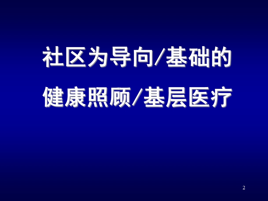 全科医学培训课件.ppt_第2页