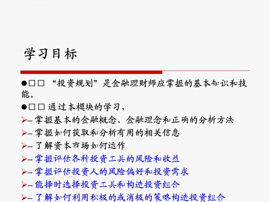 个人理财第十三章ppt课件.ppt_第2页