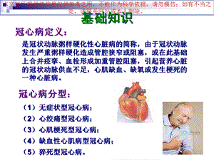 冠心病社区健康管理服务规范培训课件.ppt