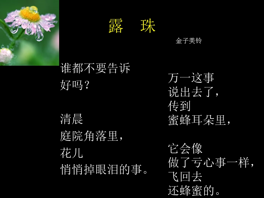 《金子美玲诗选42首》ppt课件.ppt_第2页