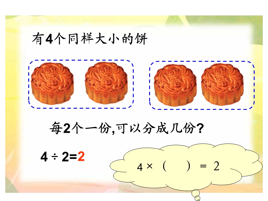 六年级数学上册分数除法第二课时课件人教新课标版.ppt_第2页