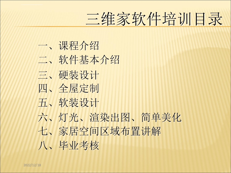 三维家ppt教程培训课件.ppt_第1页