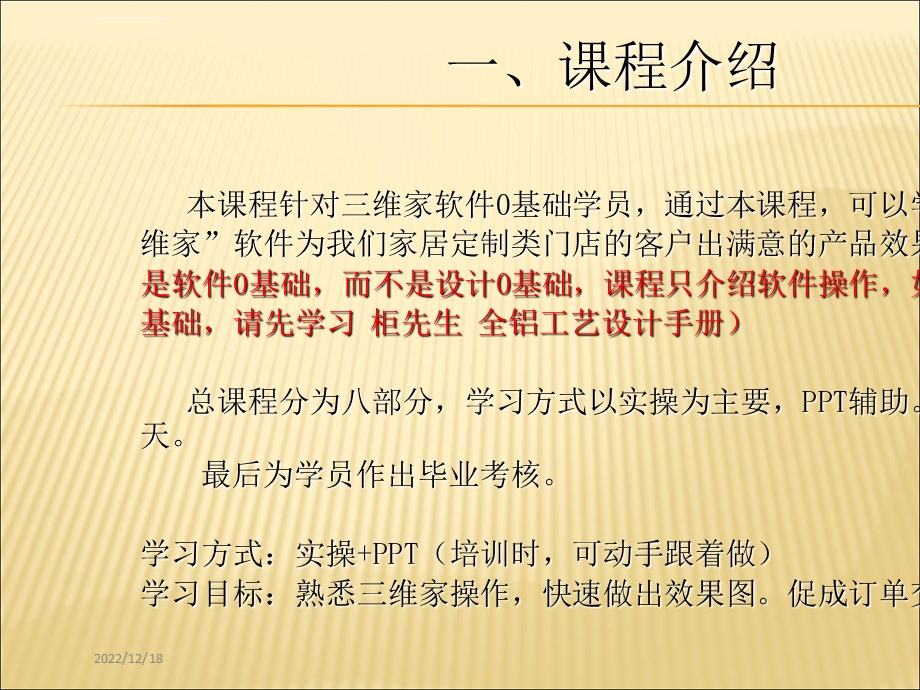 三维家ppt教程培训课件.ppt_第2页