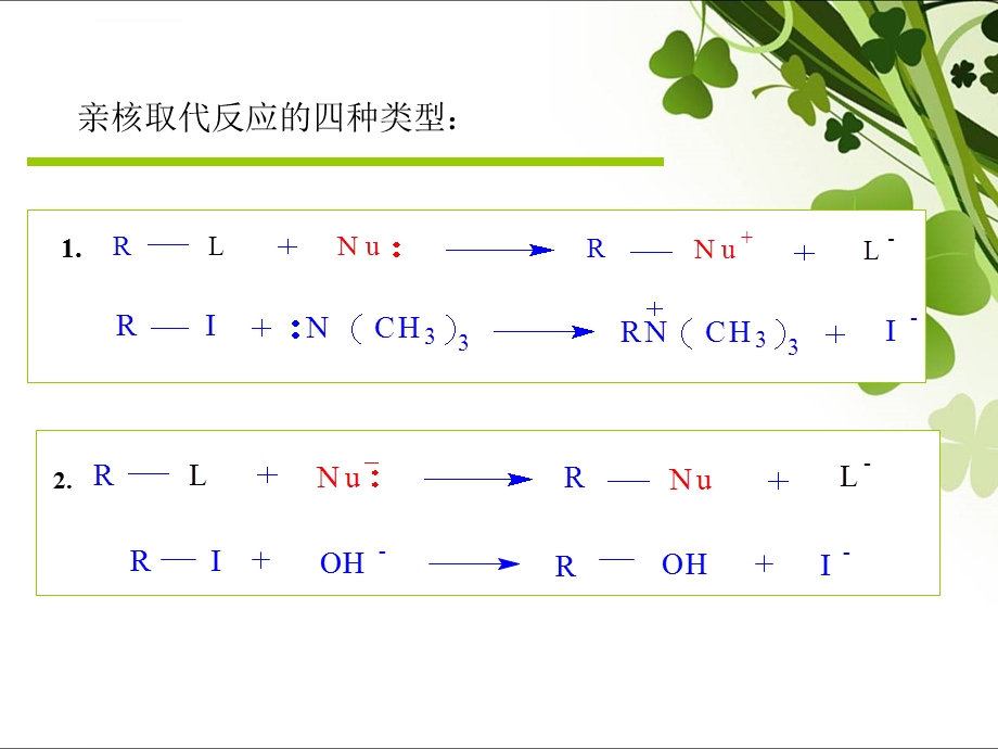 亲核取代碱性亲核ppt课件.ppt_第3页