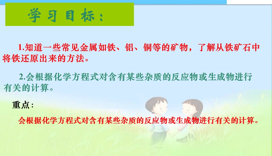 九年级化学课题3金属资源的利用和保护课件新人教版精品中学ppt课件.ppt_第2页