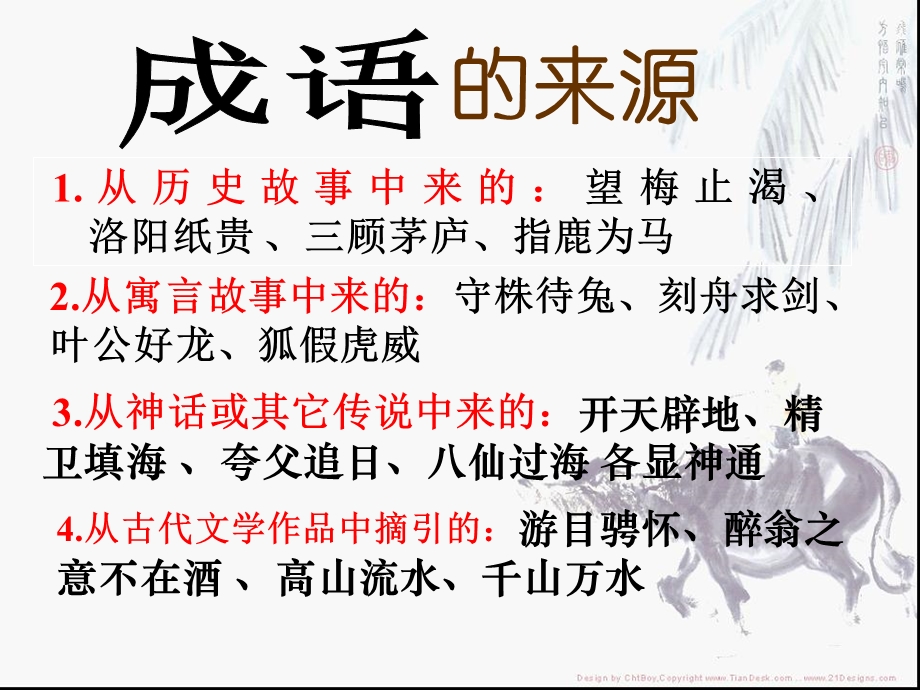 中华文化的智慧之花——熟语ppt课件.ppt_第3页