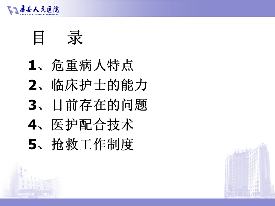 《抢救护理配合》ppt课件.ppt_第3页