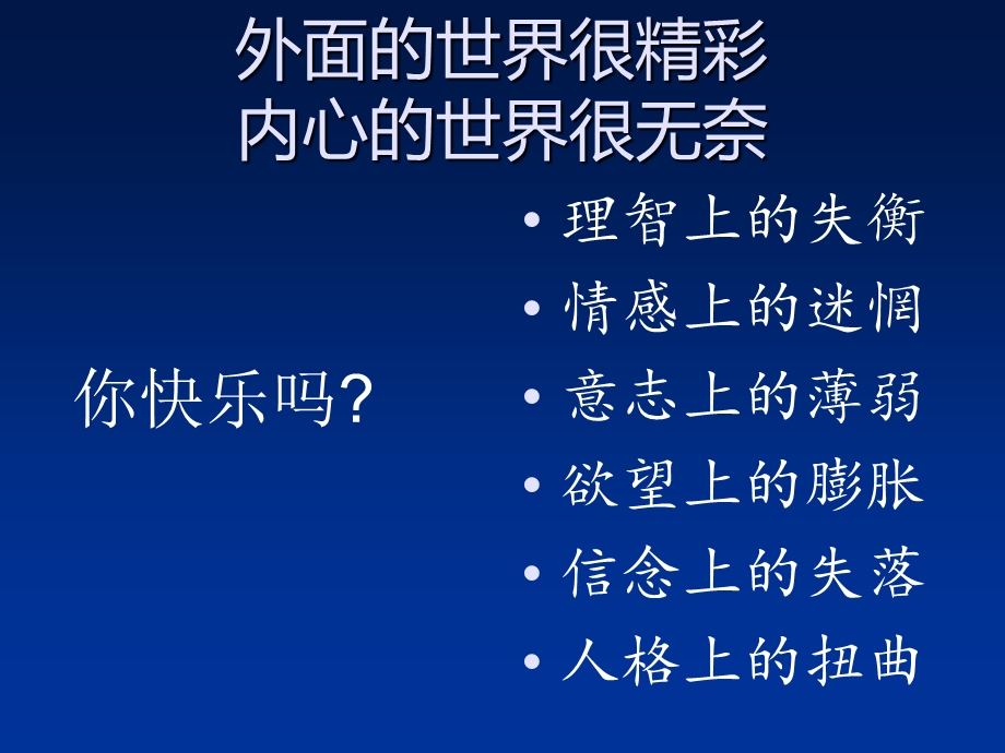 中学生心理健康教育一教材ppt课件.ppt_第3页