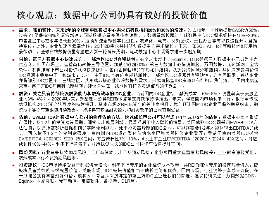 前沿科技年度展望报告：2020全球数据中心IDC产业展望20206课件.pptx_第2页